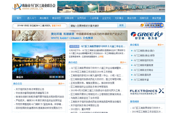 珠海市斗门区工商业联合会